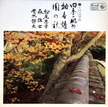 Ikuta-Ryū Sōkyoku - Shiki no Nagame/ Sode Kōro/ Sono no Aki